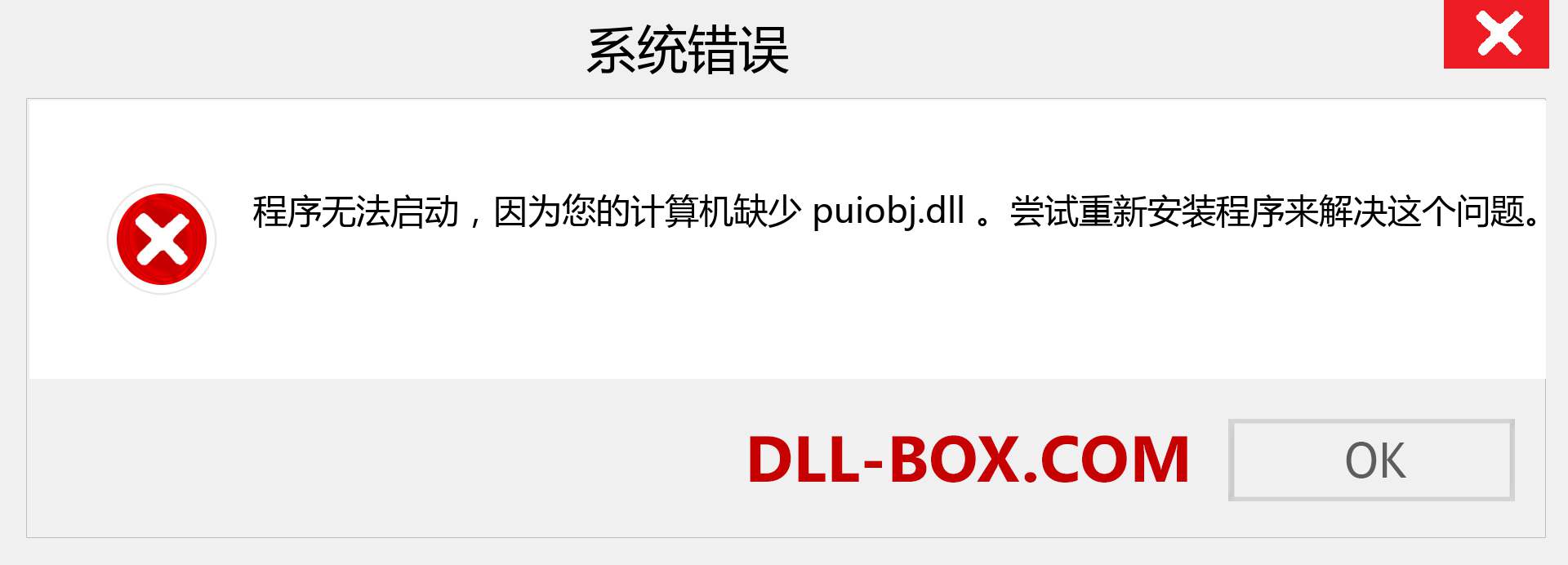 puiobj.dll 文件丢失？。 适用于 Windows 7、8、10 的下载 - 修复 Windows、照片、图像上的 puiobj dll 丢失错误